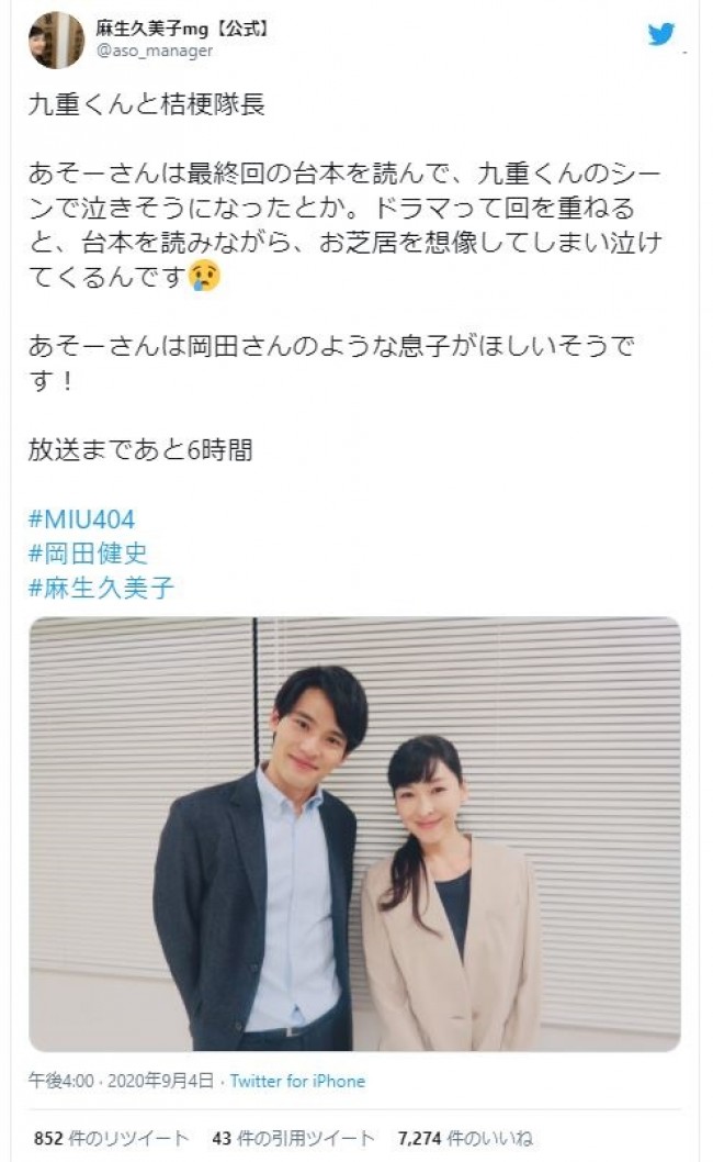 ツイッター 岡田 健史