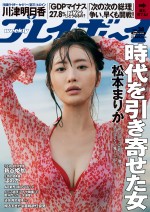 【写真】松本まりか 「週プレ」初表紙！ グラビアで紡ぐ“ひと夏の物語”