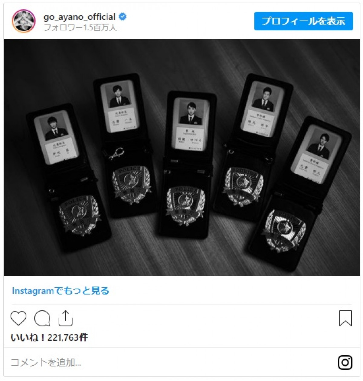 最終回を迎えた『MIU404』、キャスト集合写真に感謝の声殺到「最高でした」「ありがとう」