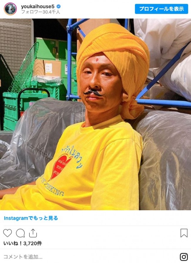 妖怪 メイク