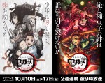 アニメ『鬼滅の刃』“序章”と“神回”を2週連続地上波放送！