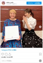 矢田亜希子、親友・丸山桂里奈の結婚を祝福　※「矢田亜希子」インスタグラム