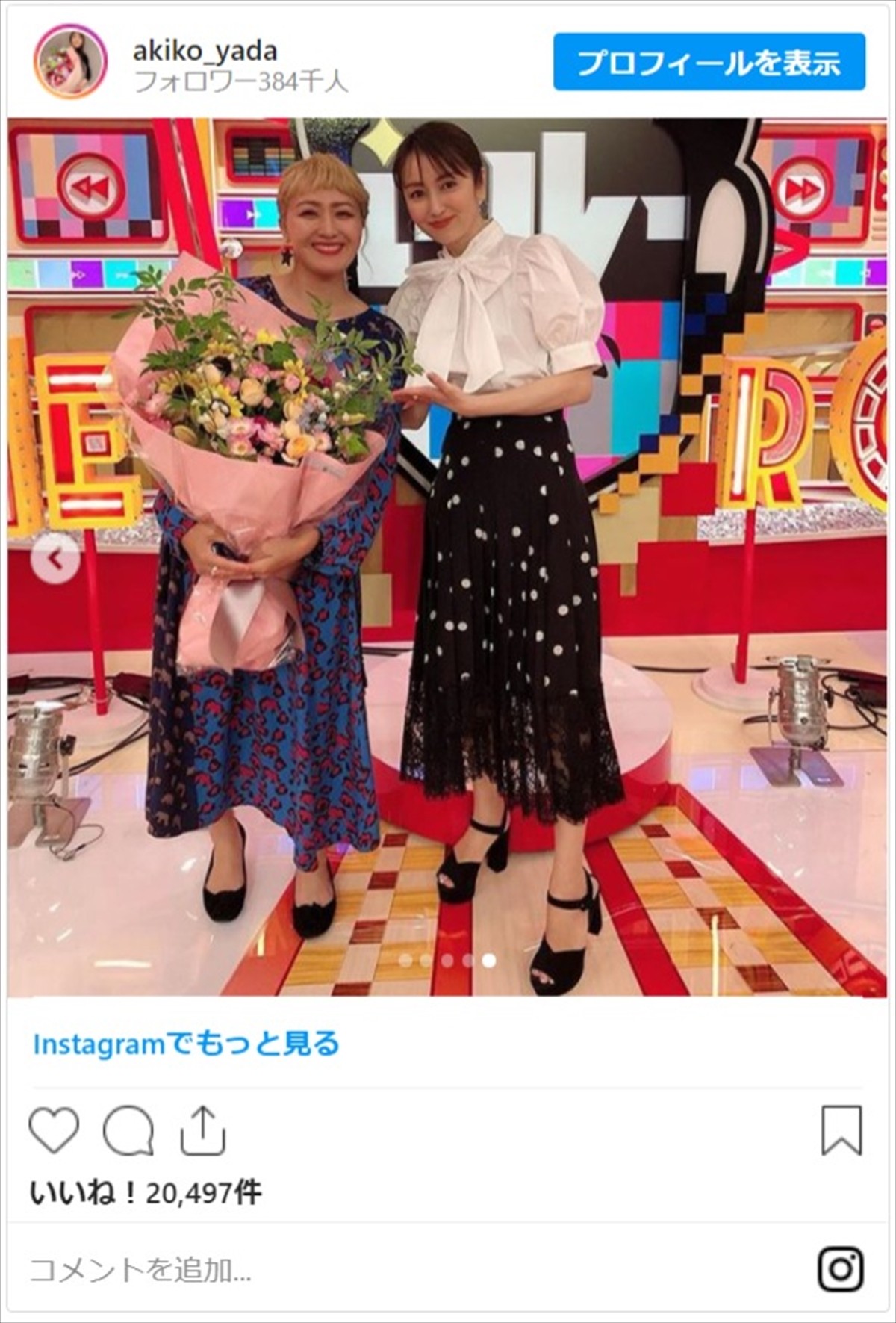 矢田亜希子、“可愛い新婦さん”丸山桂里奈と2ショットにネットからも祝福の声