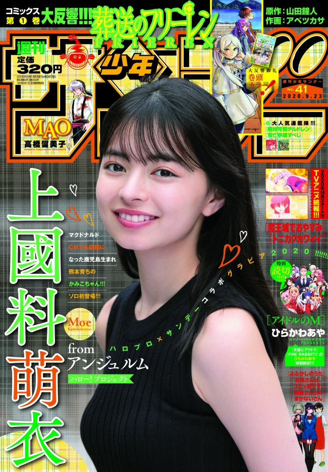 写真）“南国ビューティー”アンジュルム・上國料萌衣がグラビアに登場