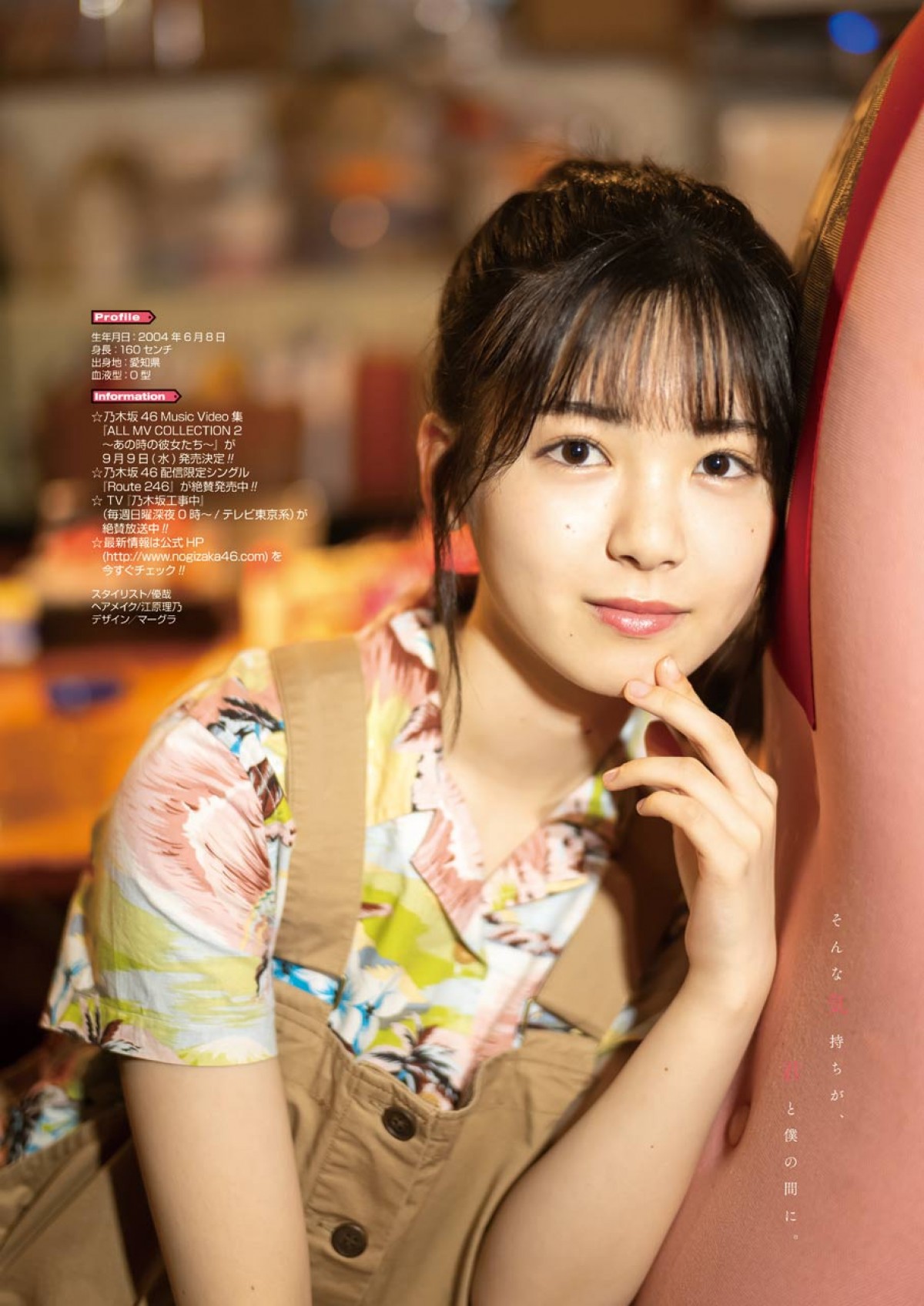 乃木坂46最年少メンバー・筒井あやめ、表紙＆グラビアで見せる“圧倒的透明感”