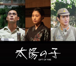 映画『太陽の子』キャスト陣（左から）柳楽優弥、有村架純、三浦春馬さん