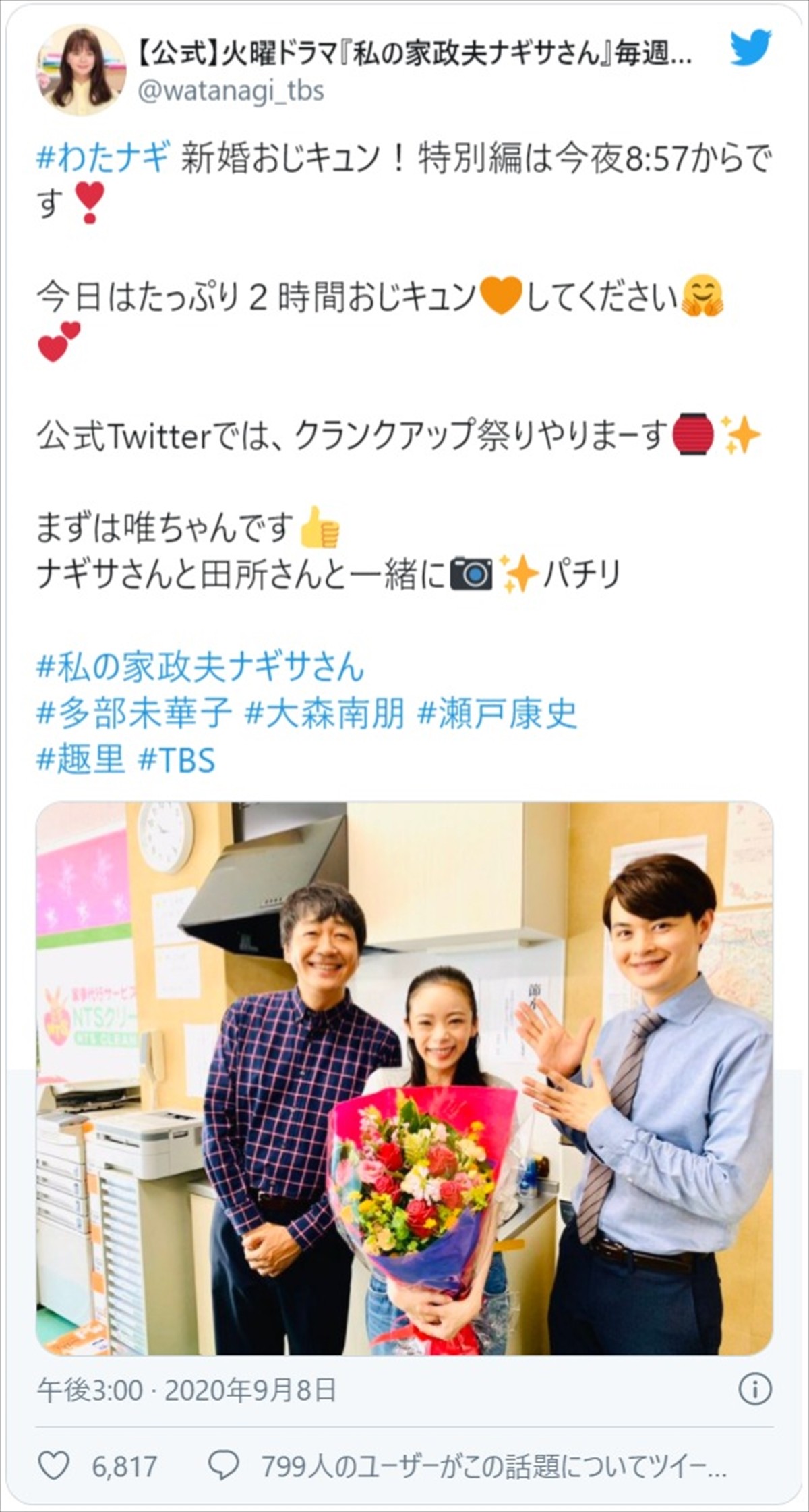 『私の家政夫ナギサさん』秘蔵オフショット一挙公開にネット歓喜　続編リクエストも殺到