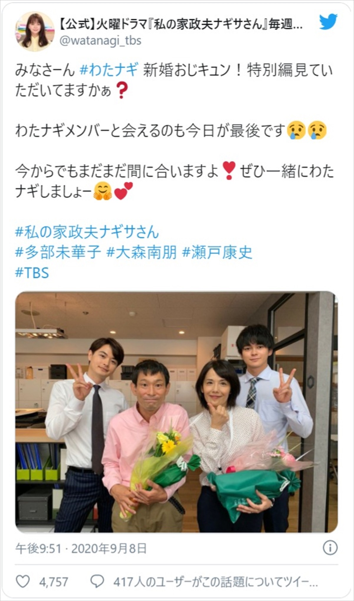『私の家政夫ナギサさん』秘蔵オフショット一挙公開にネット歓喜　続編リクエストも殺到
