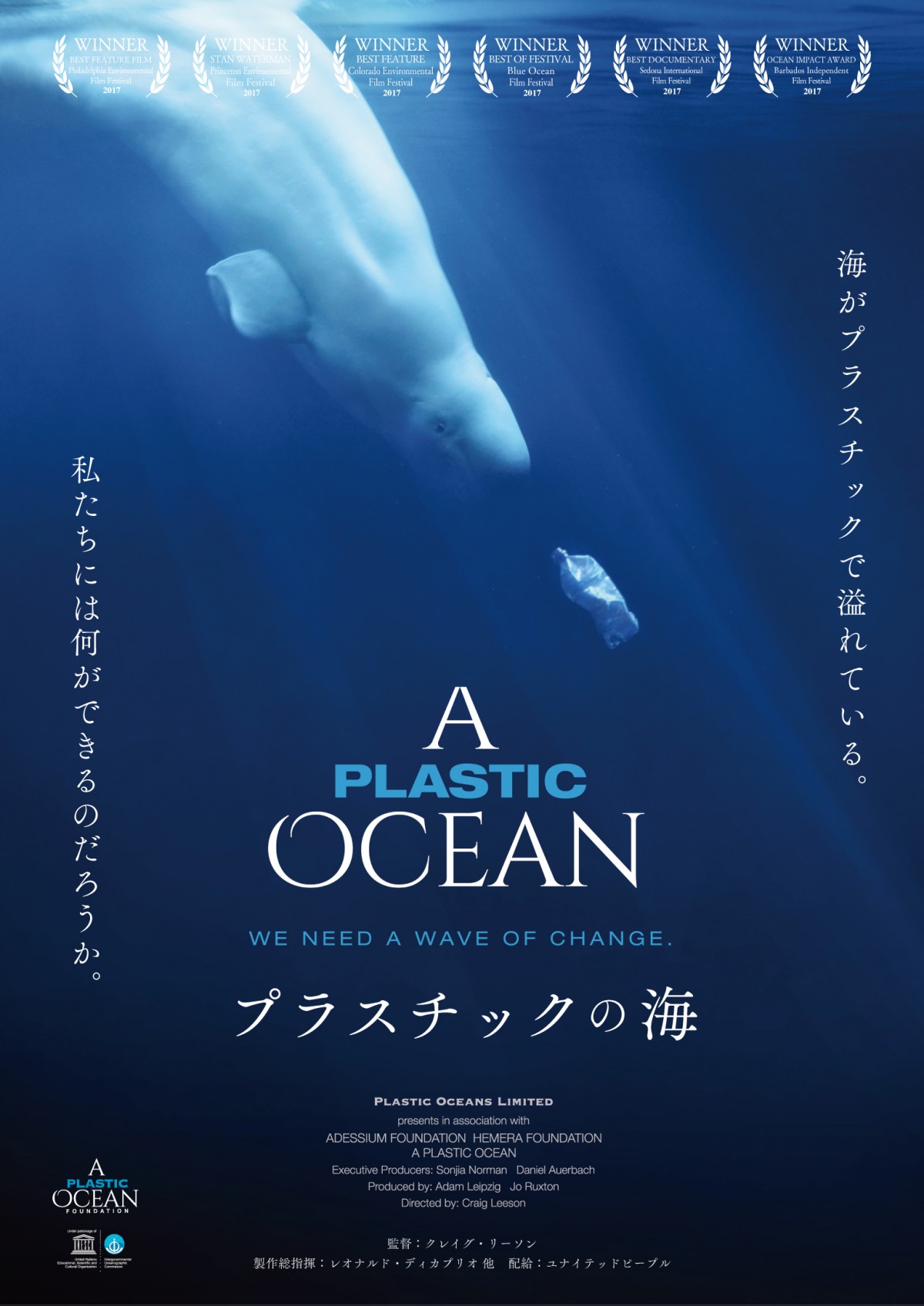 映画『プラスチックの海』ポスタービジュアル