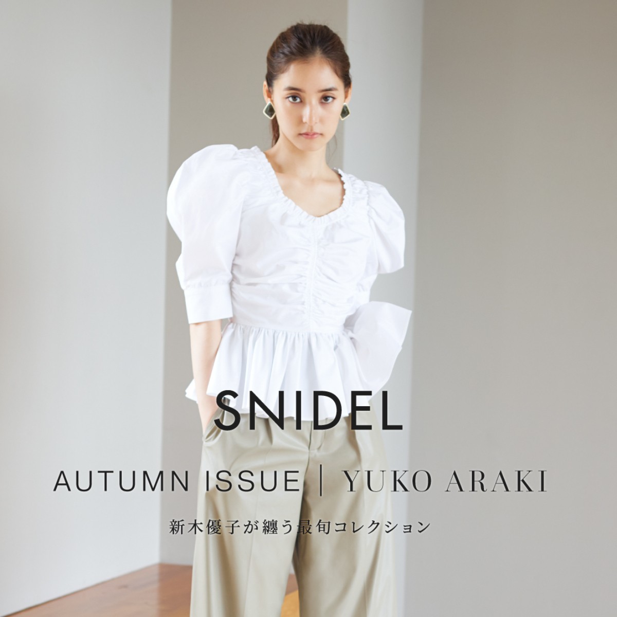 snidel 2020年秋コレクション
