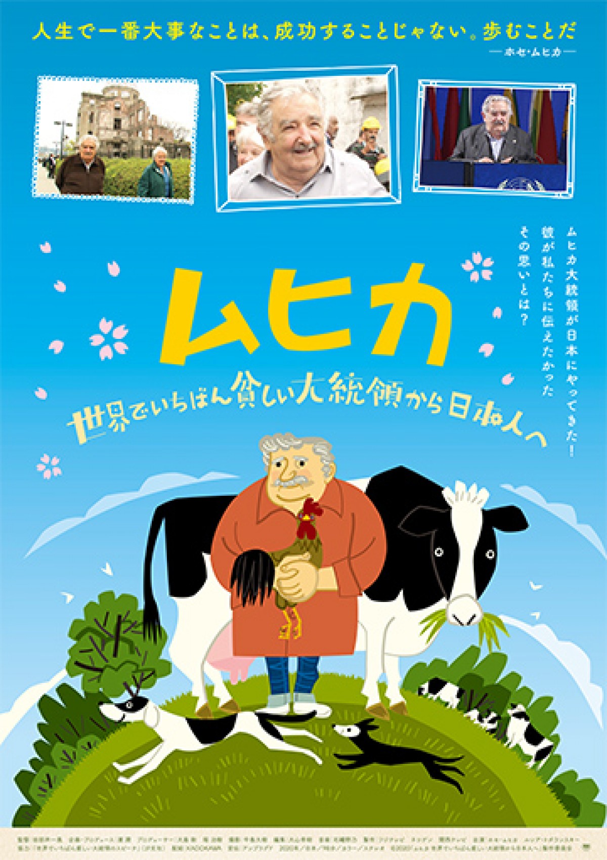 “世界でいちばん貧しい”大統領と日本の関係を紐解く　感動ドキュメンタリー映画公開決定