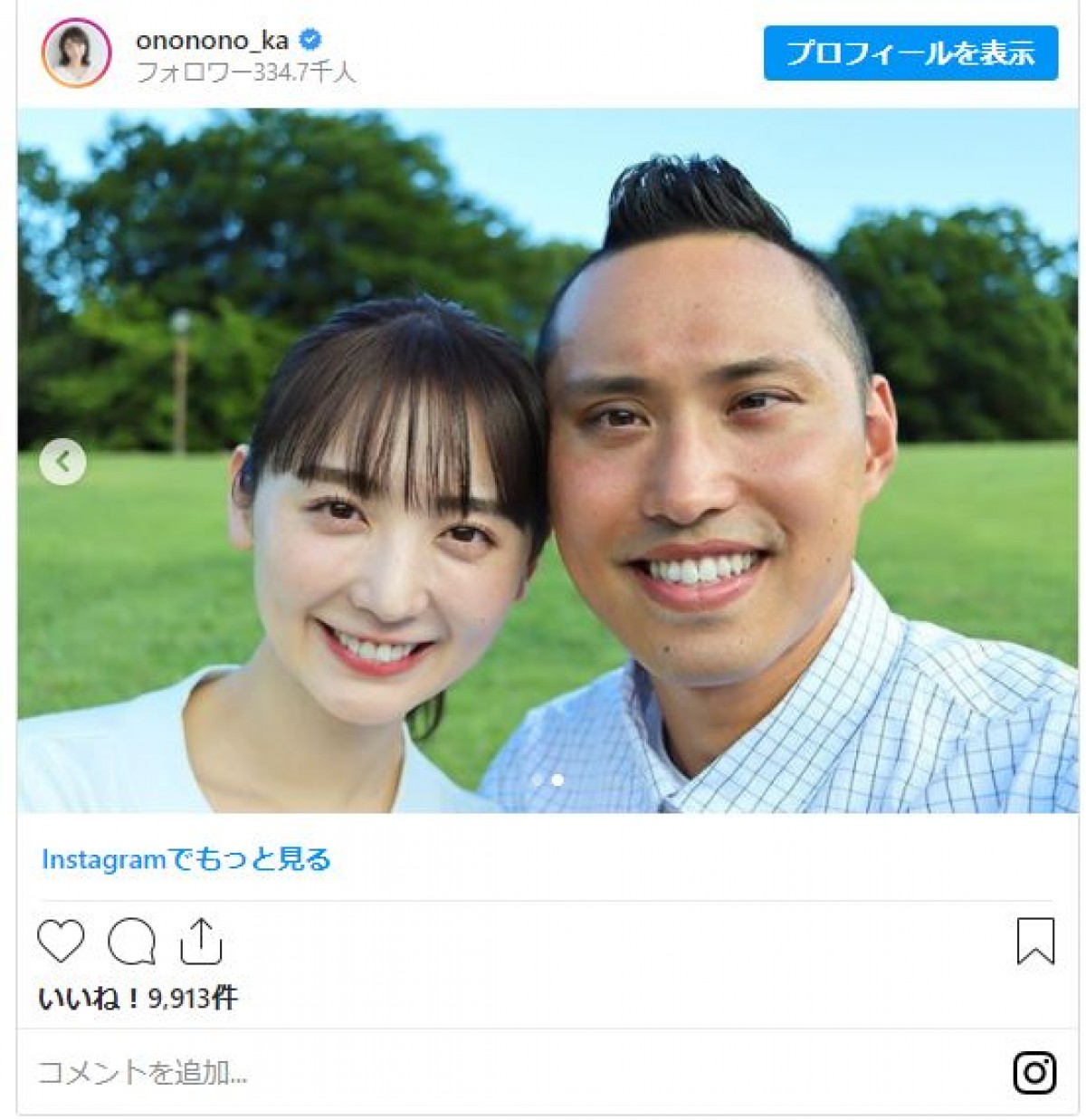 おのののか、競泳リオ五輪代表・塩浦慎理と結婚「笑顔溢れる家庭を築いていきたい」