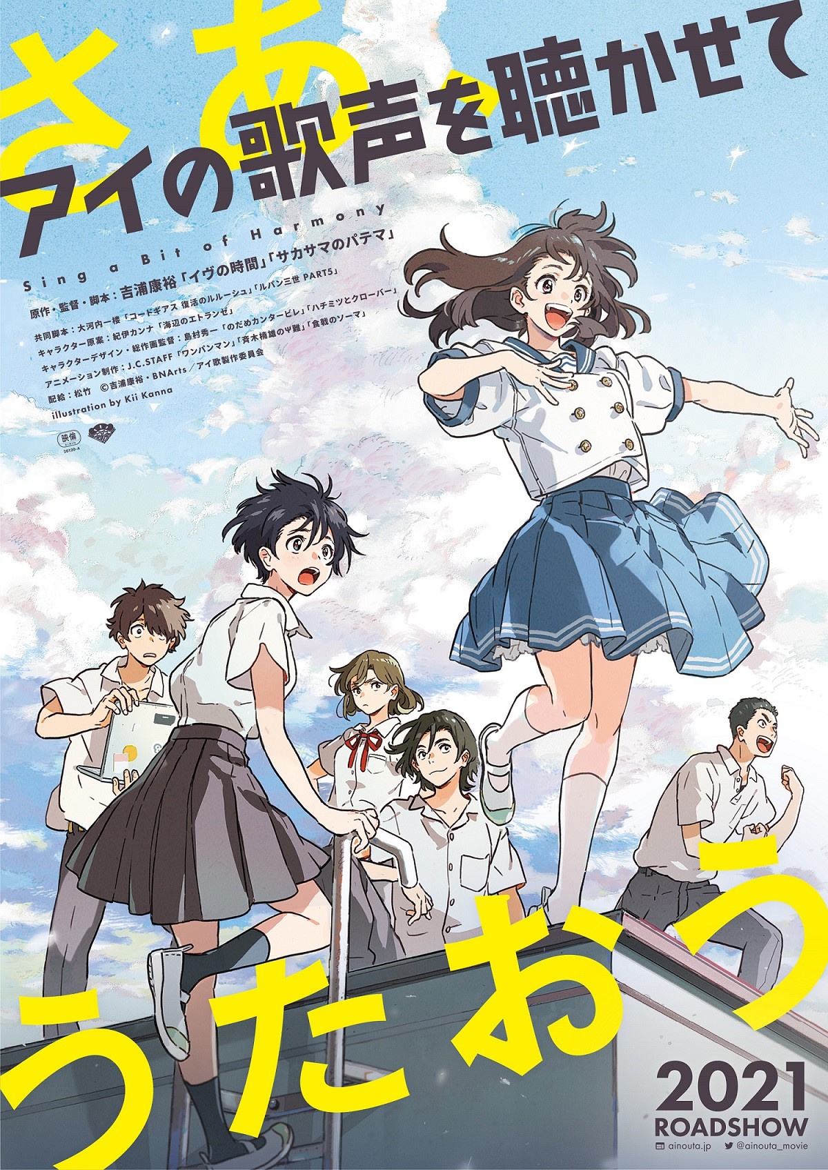 吉浦康裕新作アニメ アイの歌声を聴かせて 21年公開 特報 ビジュアル解禁 年9月10日 アニメ コミック ニュース クランクイン