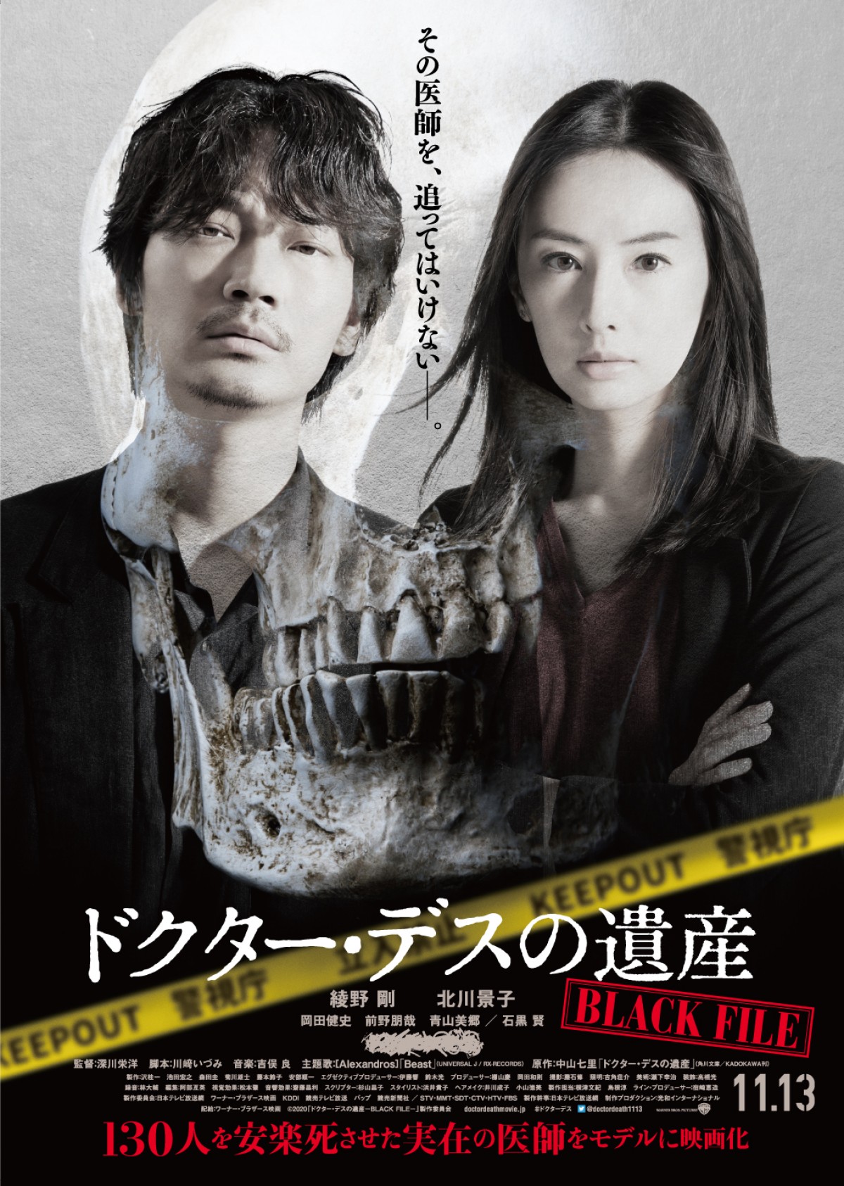 綾野剛＆北川景子、支え合う名バディ『ドクター・デスの遺産』新場面カット公開