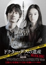 映画 『ドクター・デスの遺産―BLACK FILE―』本ポスター