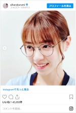 相原くるみ（西野七瀬）のキュートなメガネ姿　※西野七瀬が演じる「相原くるみ」インスタグラム	