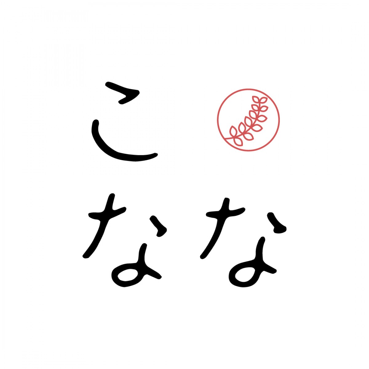 こなな秋のご褒美パスタ