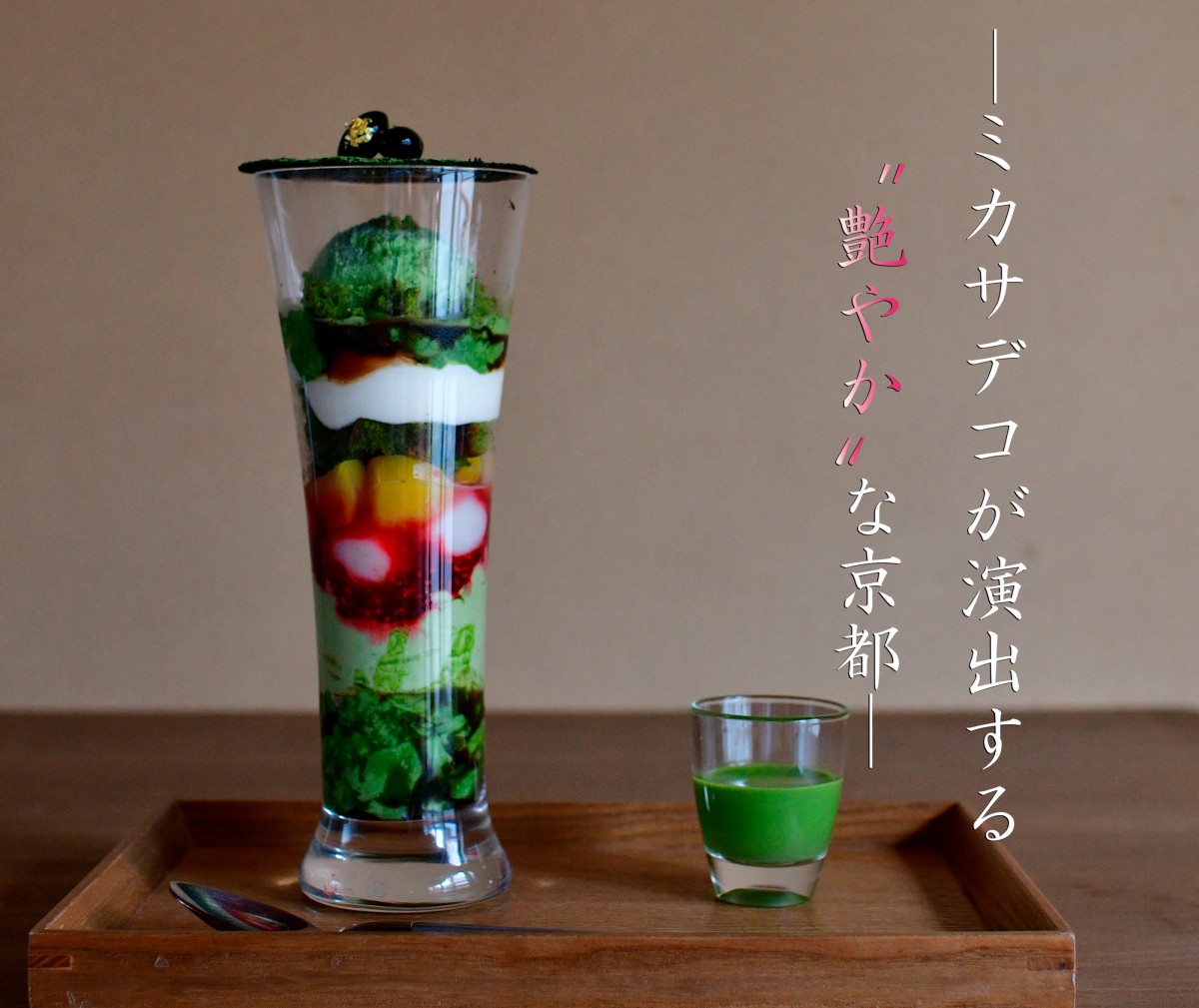 ミカサデコオリジナルパフェ