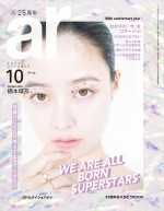 【写真】橋本環奈、白い“美背中”あらわ　25周年の「ar」表紙に登場