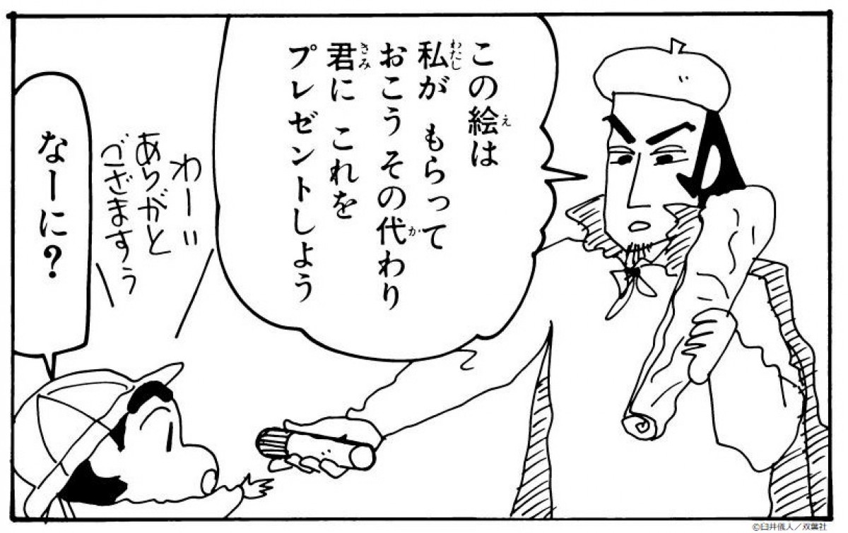 劇場版 クレヨンしんちゃん 原作カット公開 クレヨン 題材の物語は映画初 年9月14日 アニメ ニュース クランクイン