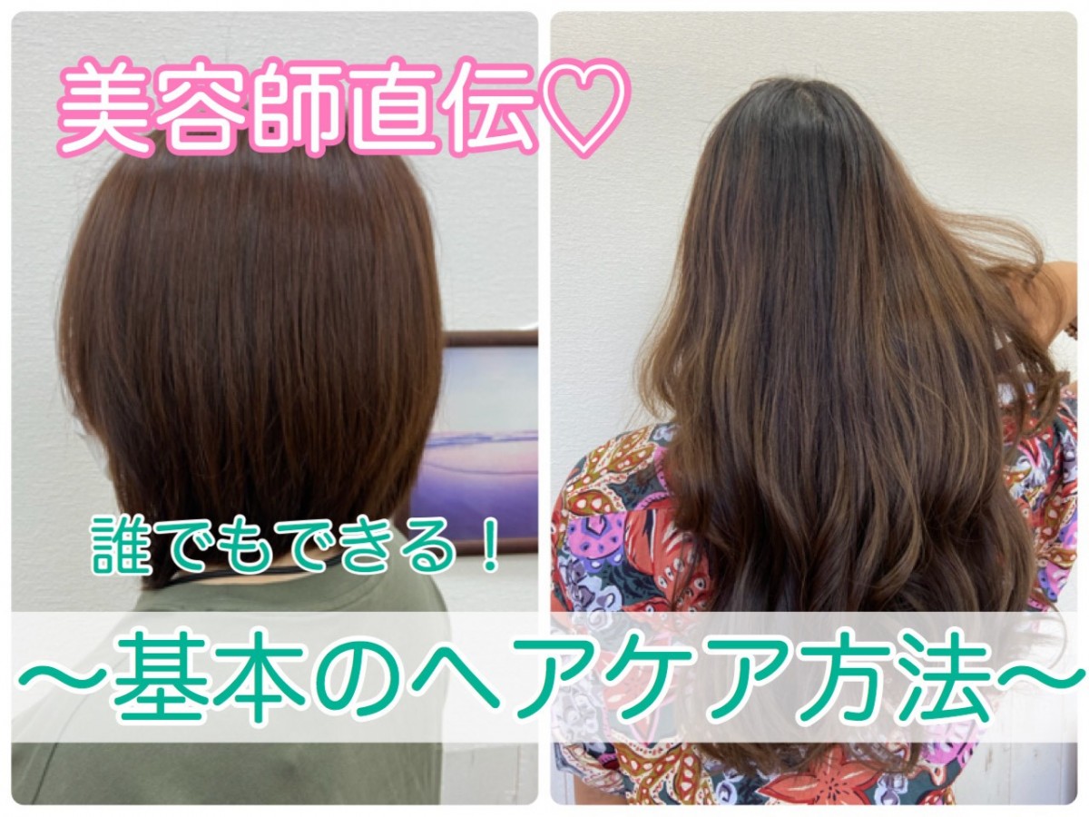 お金をかけずにツヤ髪ゲット！　美容師さんが教える「基本の簡単ヘアケア」