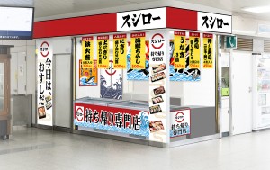 スシローJR芦屋テイクアウト店