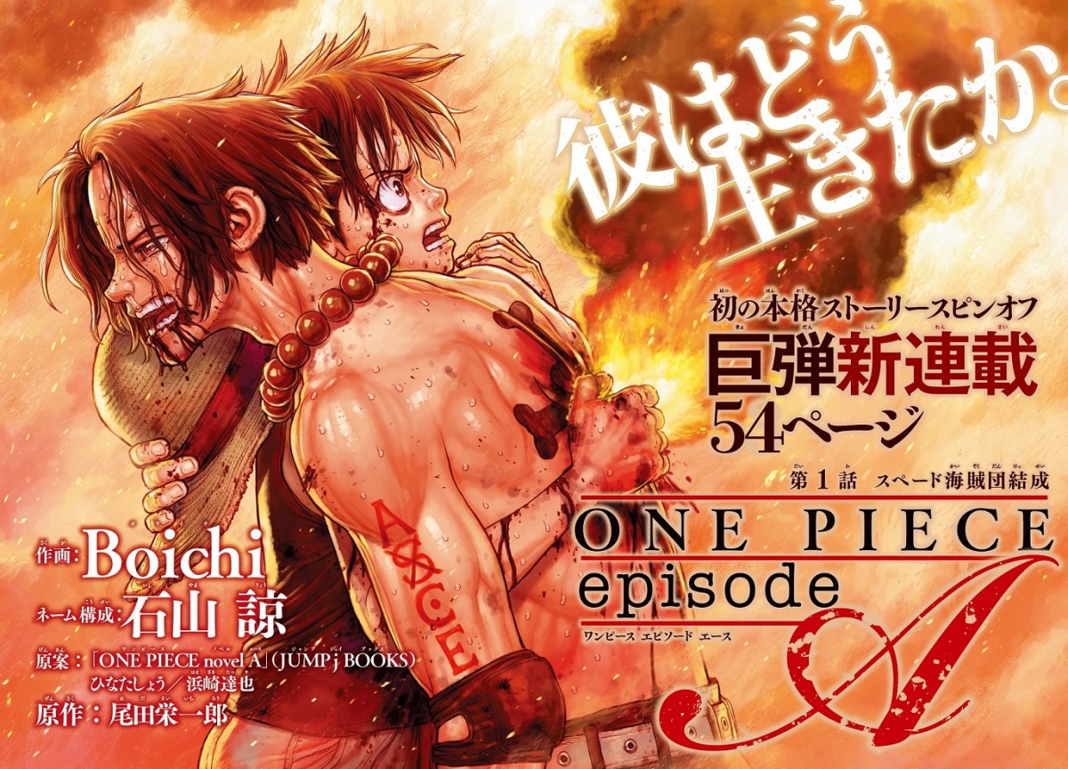 「ONE PIECE magazine Vol.10」より『ONE PIECE episode A（エース）』第1話カラー見開き扉ページ