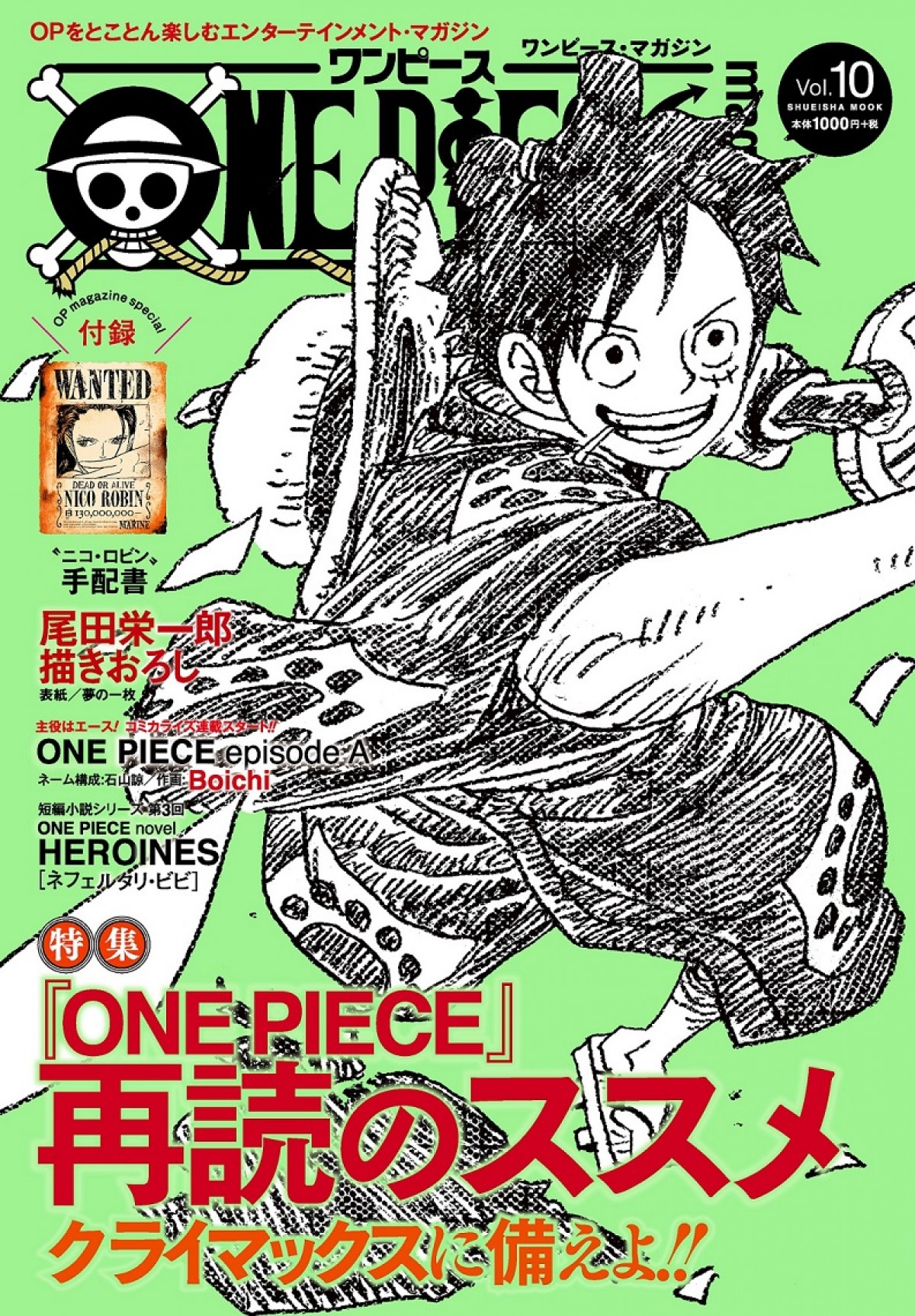 「ONE PIECE magazine Vol.10」9.16発売　Boichi作画、「エース」主人公の漫画スタート