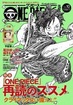 「ONE PIECE magazine Vol.10」表紙ビジュアル