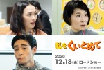 映画『私をくいとめて』追加キャスト陣（上段左から）臼田あさ美、片桐はいり（下段）若林拓也