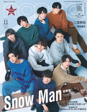 「non-no」11月号