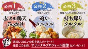 丸亀製麺「タル鶏天ぶっかけうどん」