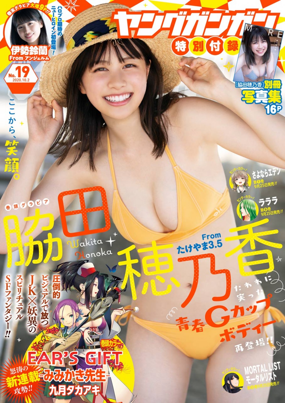 アンジュルム・ 伊勢鈴蘭、16歳の“逸材” ソロ初グラビア