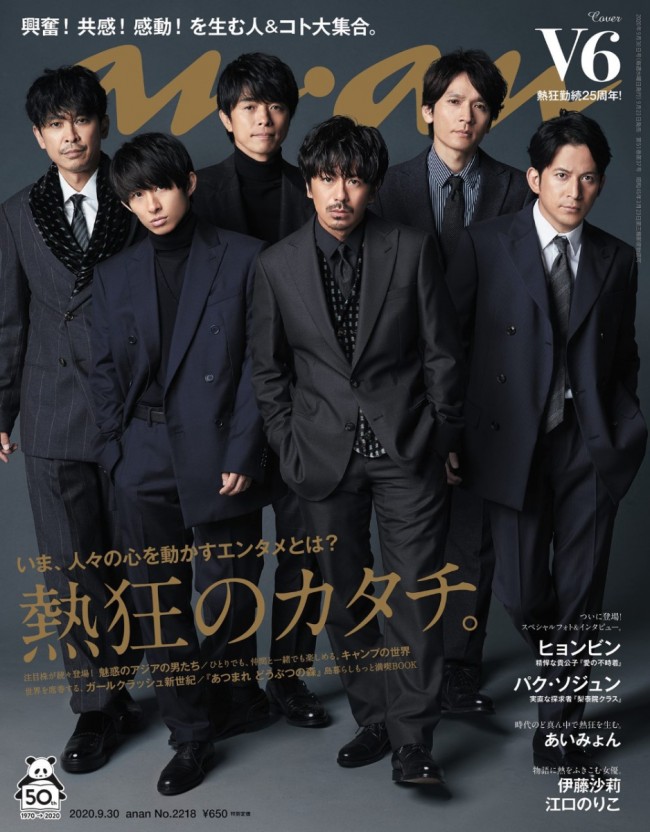 V6 渋カッコいい スーツ姿で Anan 表紙 25周年迎えファンへ感謝も 年9月17日 アイテム クランクイン トレンド