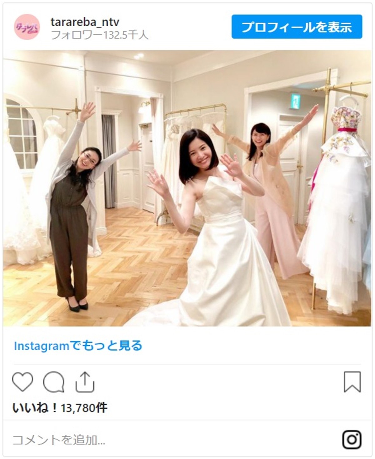 吉高由里子、ウエディングドレスで笑顔　榮倉奈々＆大島優子『タラレバ』3ショットに反響