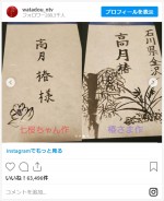 浜辺美波＆横浜流星、落書き作品　※『私たちはどうかしている』公式インスタグラム