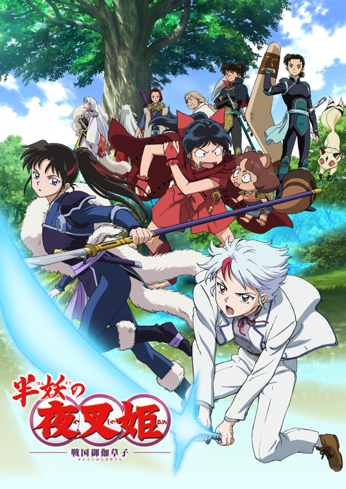 『半妖の夜叉姫』木村良平、浦尾岳大、ファイルーズあい、琥珀＆翡翠＆竹千代役に