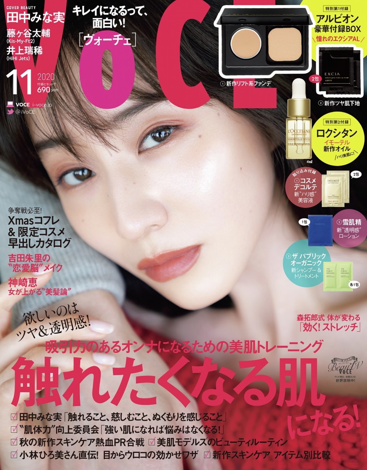 田中みな実　VOCE11月号