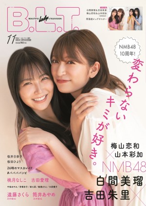 「B.L.T.2020年11月号増刊 NMB48 10周年記念表紙版」表紙ビジュアル（左から）白間美瑠、吉田朱里