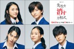 “仮面ライダーゼロワン”高橋文哉、“教師”田中圭の生徒役に 『先生を消す方程式。』出演者発表