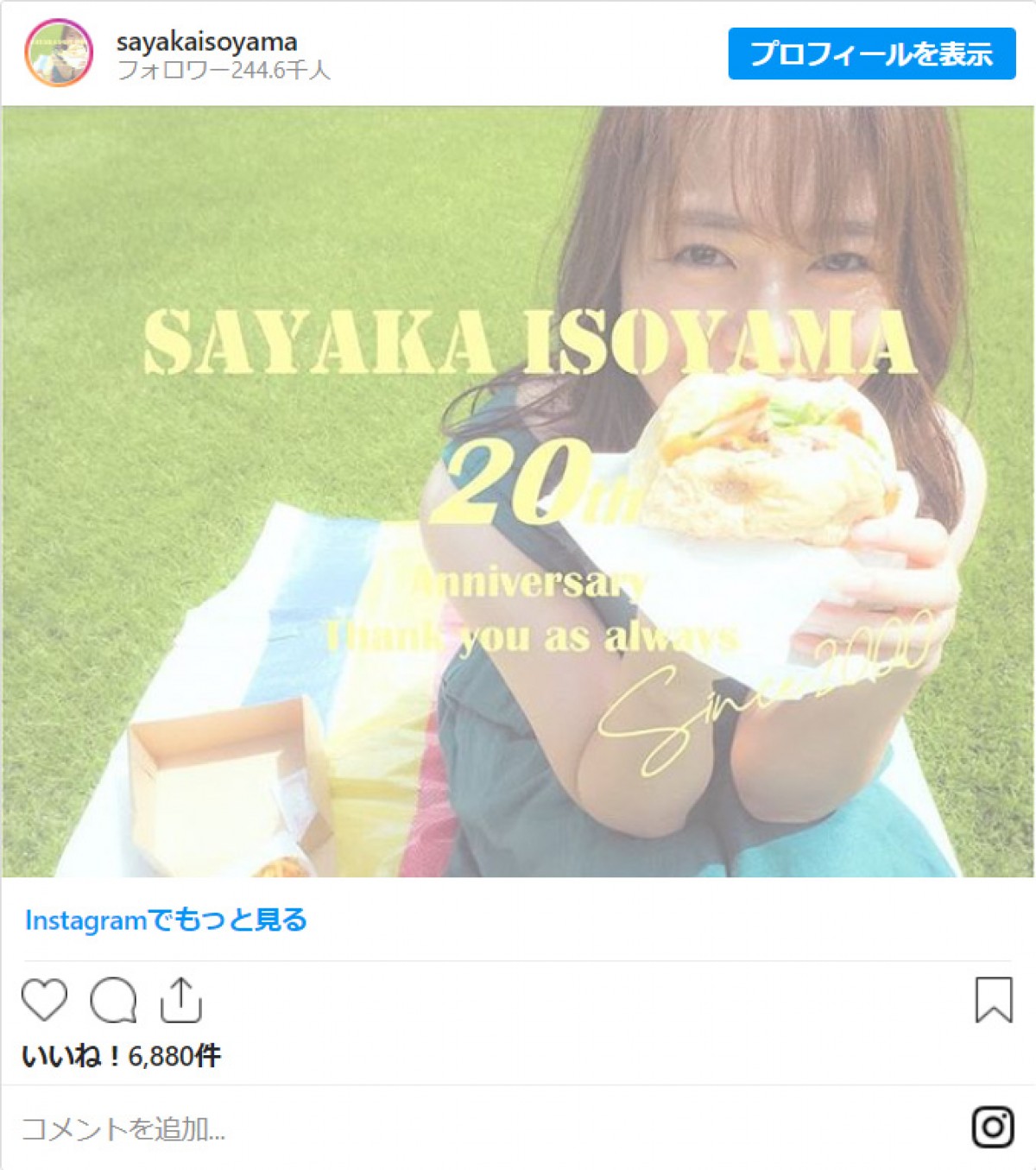 デビュー20周年感謝祭を開催することを発表した磯山さやか　※「磯山さやか」インスタグラム