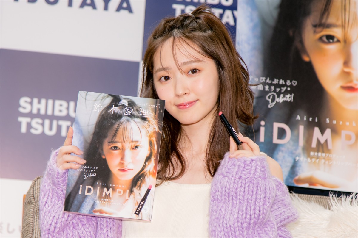 『iDIMPLE 鈴木愛理プロデュース ナイト＆デイ ティントリップベース』発売会見に出席した鈴木愛理