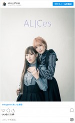 音楽ユニット「ALICe」を結成した神田沙也加（右）と黒崎真音（左）　※「ALICe」インスタグラム
