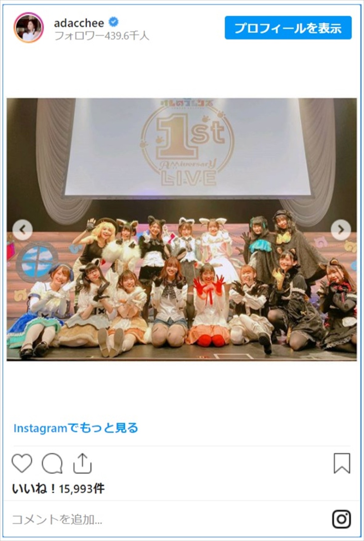足立梨花、“けもフレ”コスプレにファン歓喜「可愛いしか出てこん」