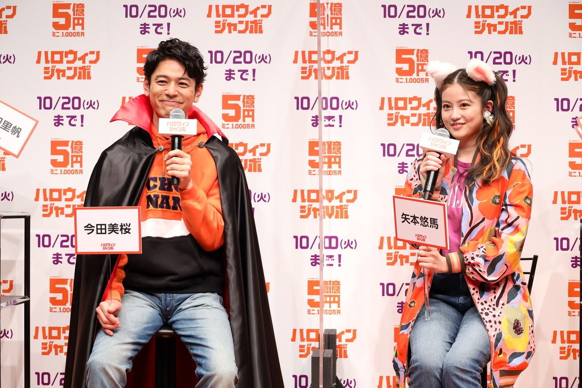 妻夫木聡＆今田美桜、現金5億円を前に興奮　宝くじ当選金の使い道明かす