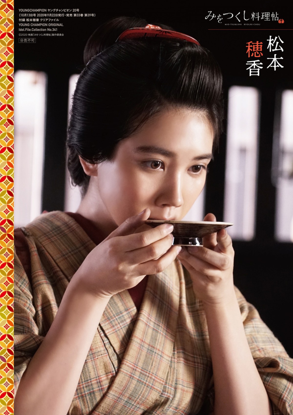 松本穂香「2度とないかも」 白ワンピ姿で大はしゃぎ “夏休み気分”全開グラビア