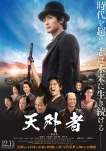 三浦春馬さん主演『天外者』12.11公開決定　共演・三浦翔平＆西川貴教からコメント到着