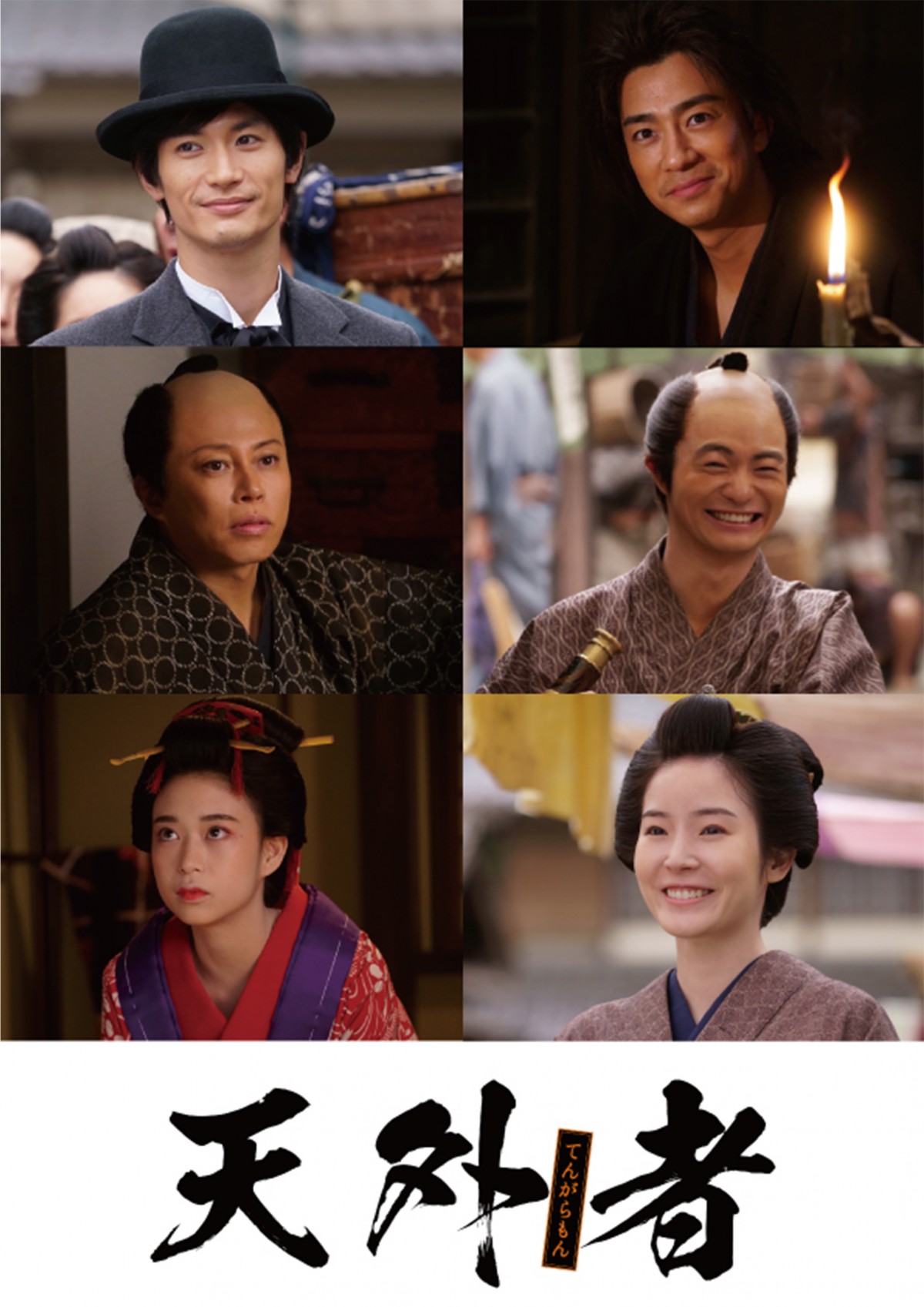 三浦春馬さん主演『天外者』12.11公開決定　共演・三浦翔平＆西川貴教からコメント到着