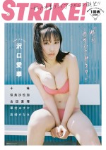 【写真】新時代グラビアクイーン・沢口愛華、ピンクのビキニ姿で表紙　グラビアムック「STRiKE！」創刊