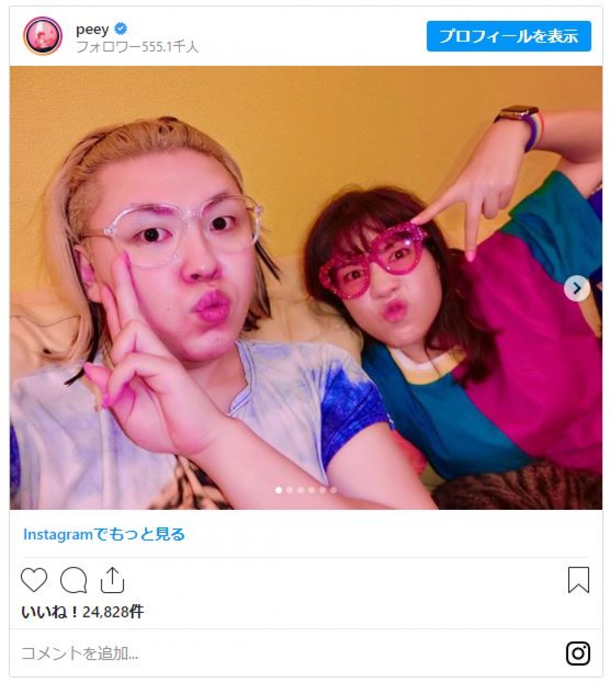 仲里依紗＆ぺえ、初対面で“どすっぴん2ショット” ファン「最強のコラボ」